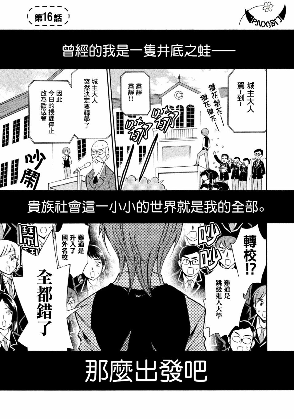 真乙女★迷糊天堂 - 第16話 - 1