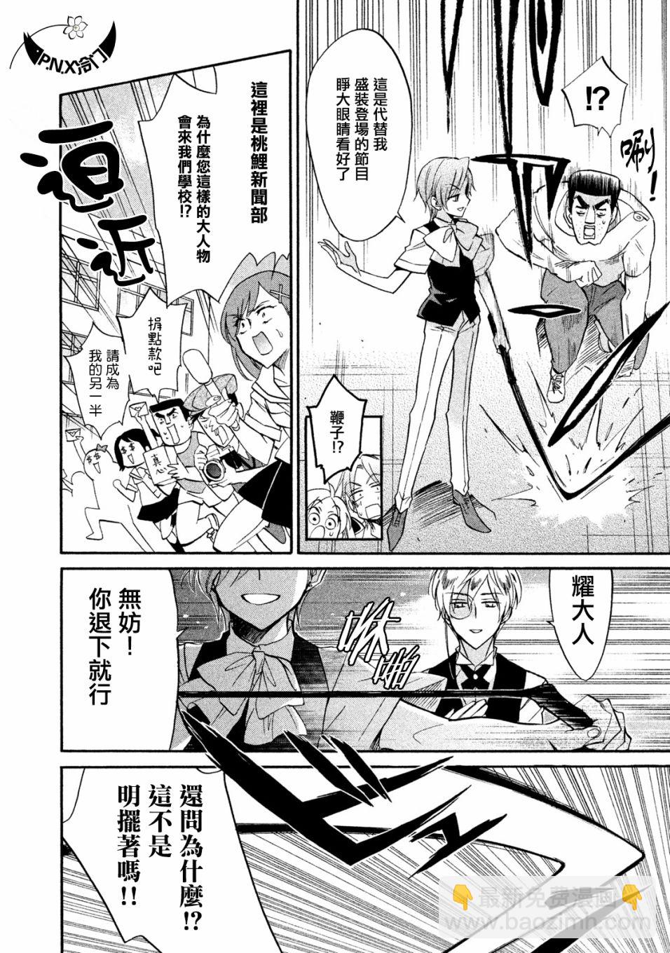 真乙女★迷糊天堂 - 第16話 - 4