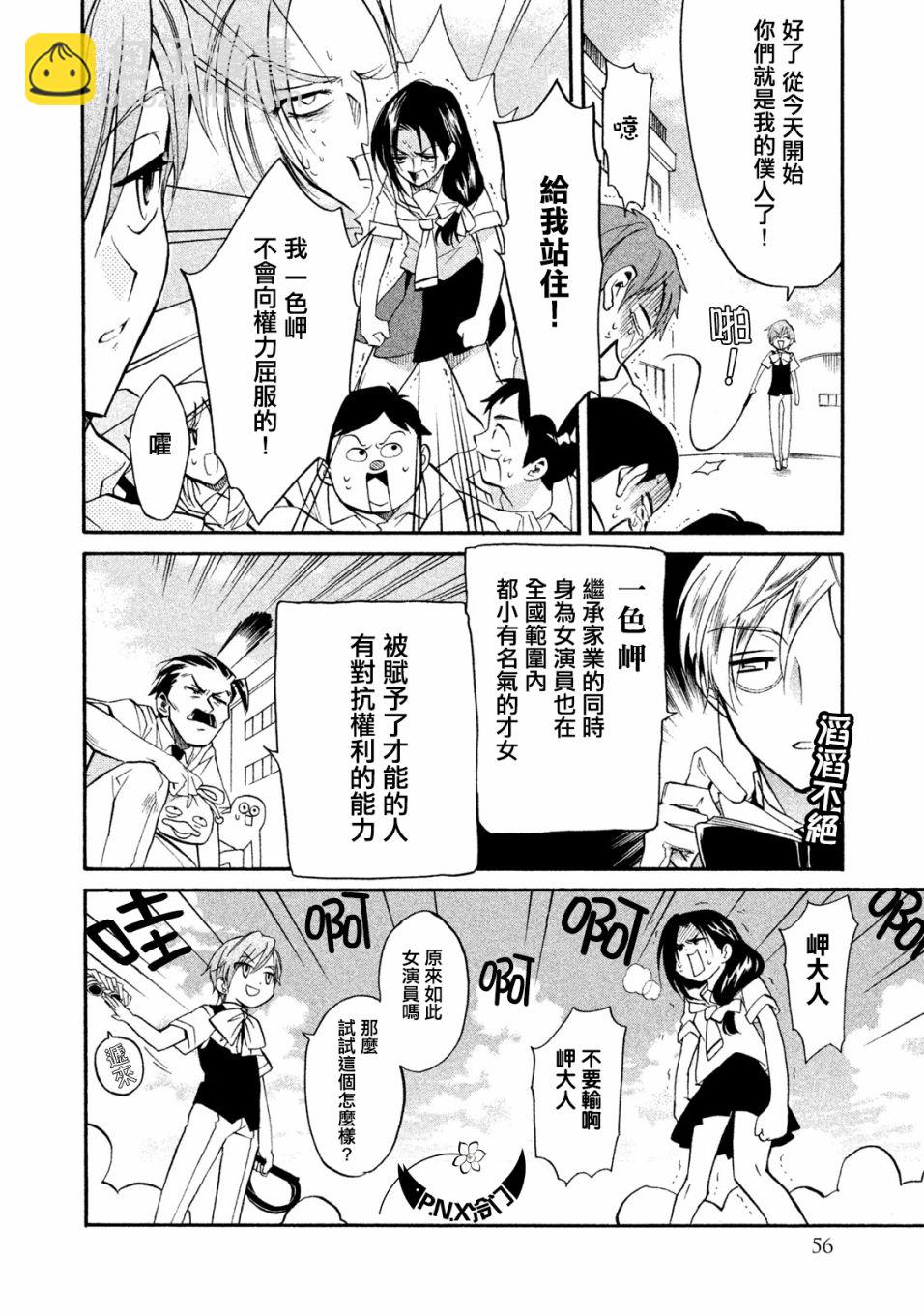 真乙女★迷糊天堂 - 第16話 - 3