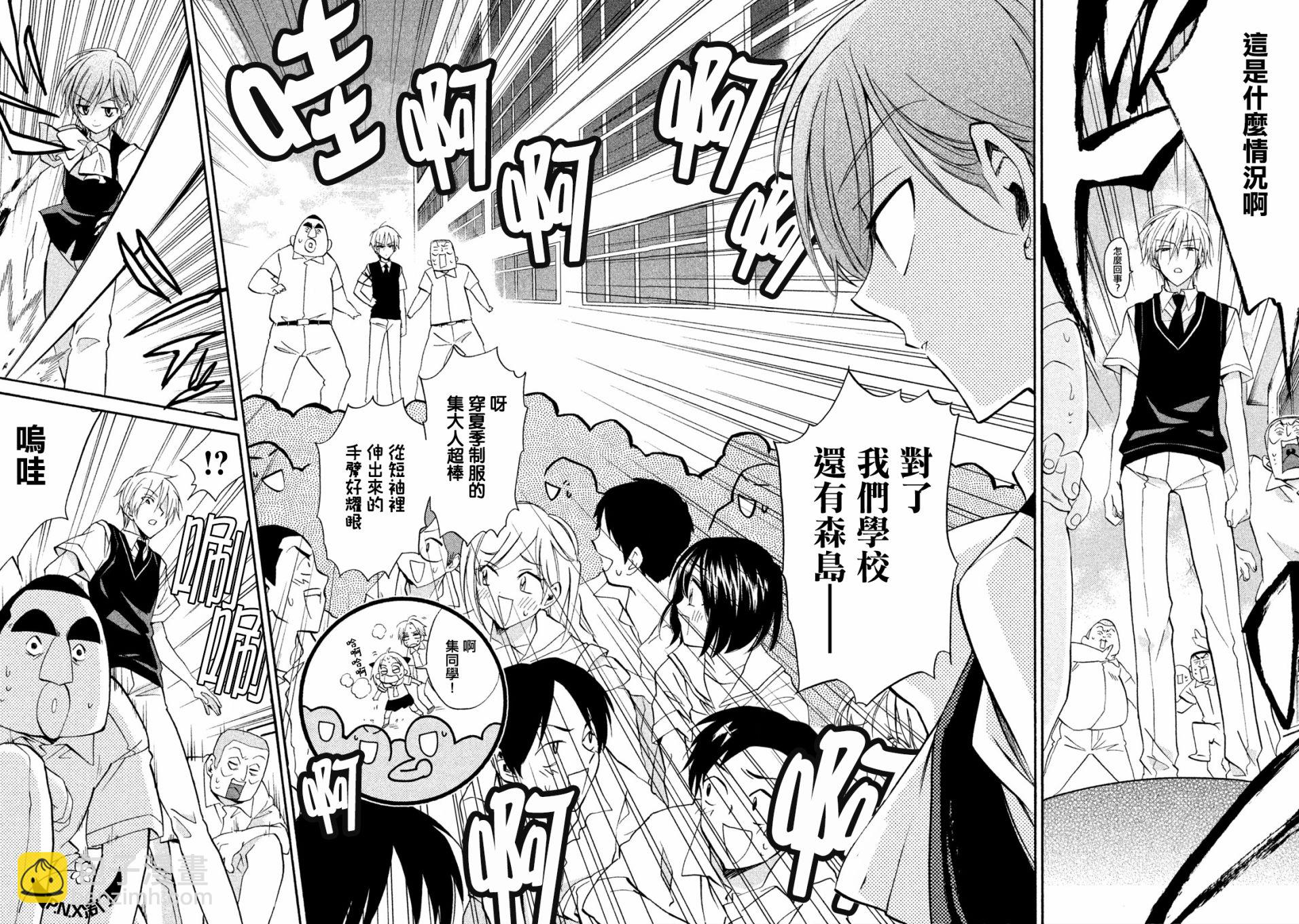 真乙女★迷糊天堂 - 第16話 - 5