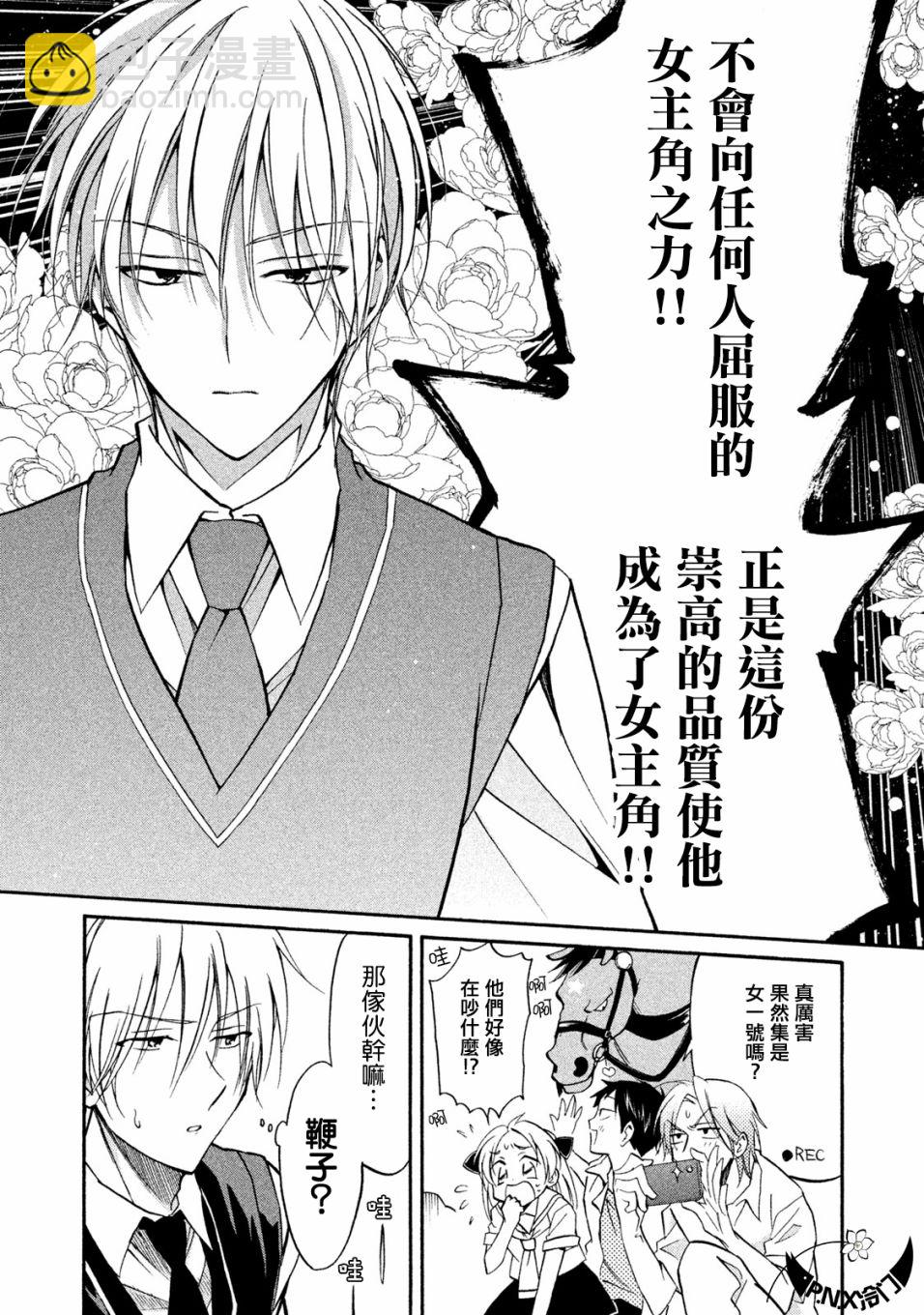 真乙女★迷糊天堂 - 第16話 - 1