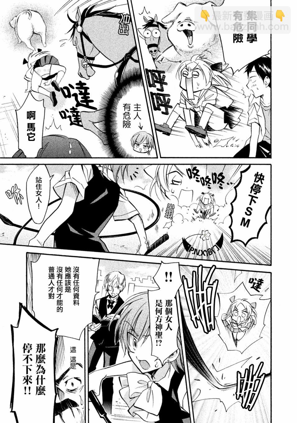 真乙女★迷糊天堂 - 第16話 - 3