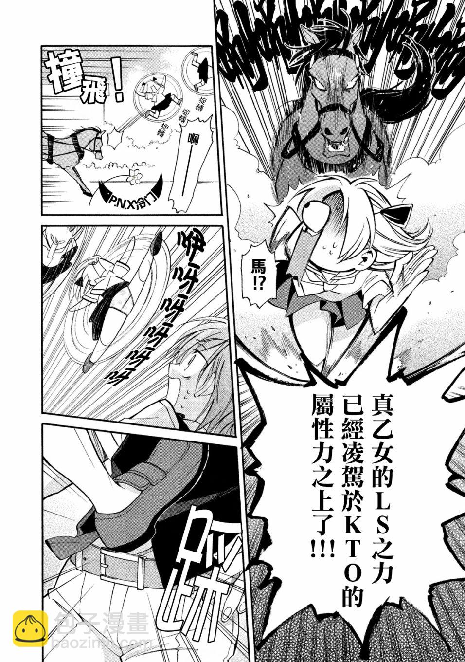 真乙女★迷糊天堂 - 第16話 - 4