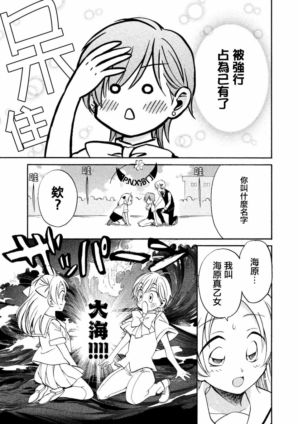 真乙女★迷糊天堂 - 第16話 - 1