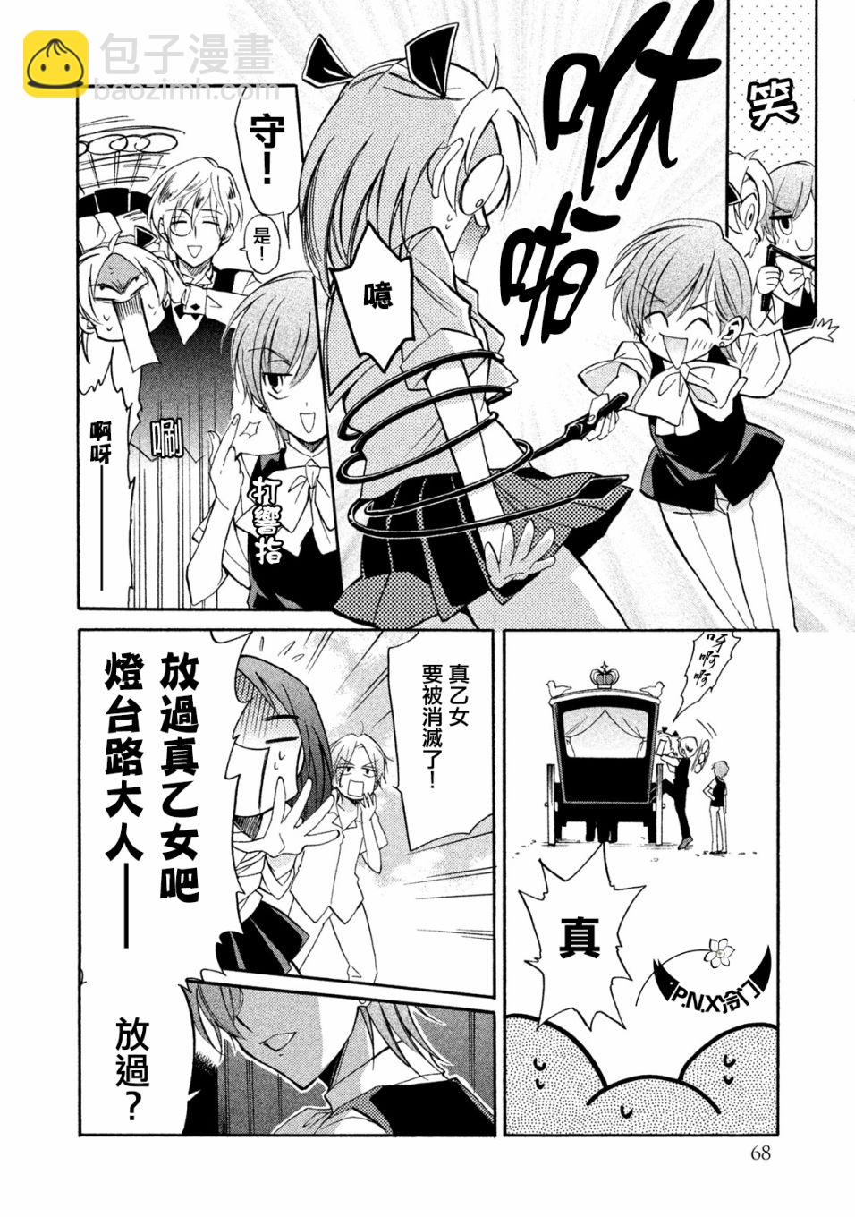 真乙女★迷糊天堂 - 第16話 - 2