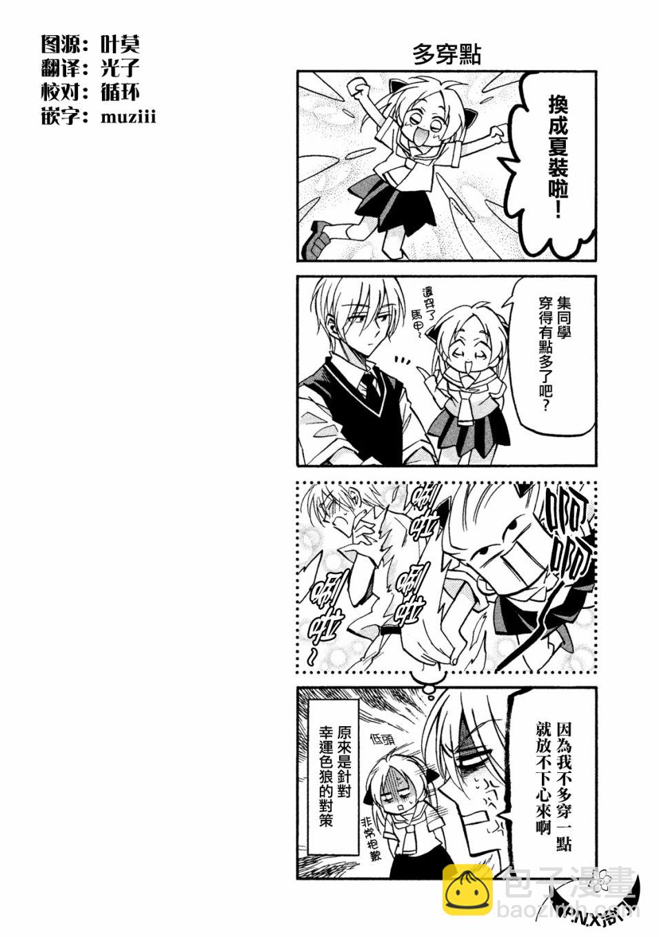 真乙女★迷糊天堂 - 第16話 - 2