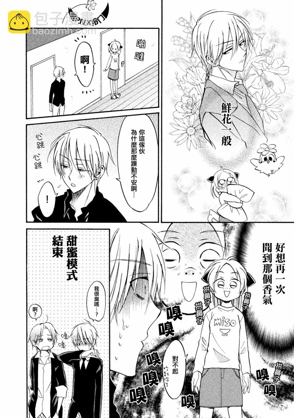 真乙女★迷糊天堂 - 第16話 - 4