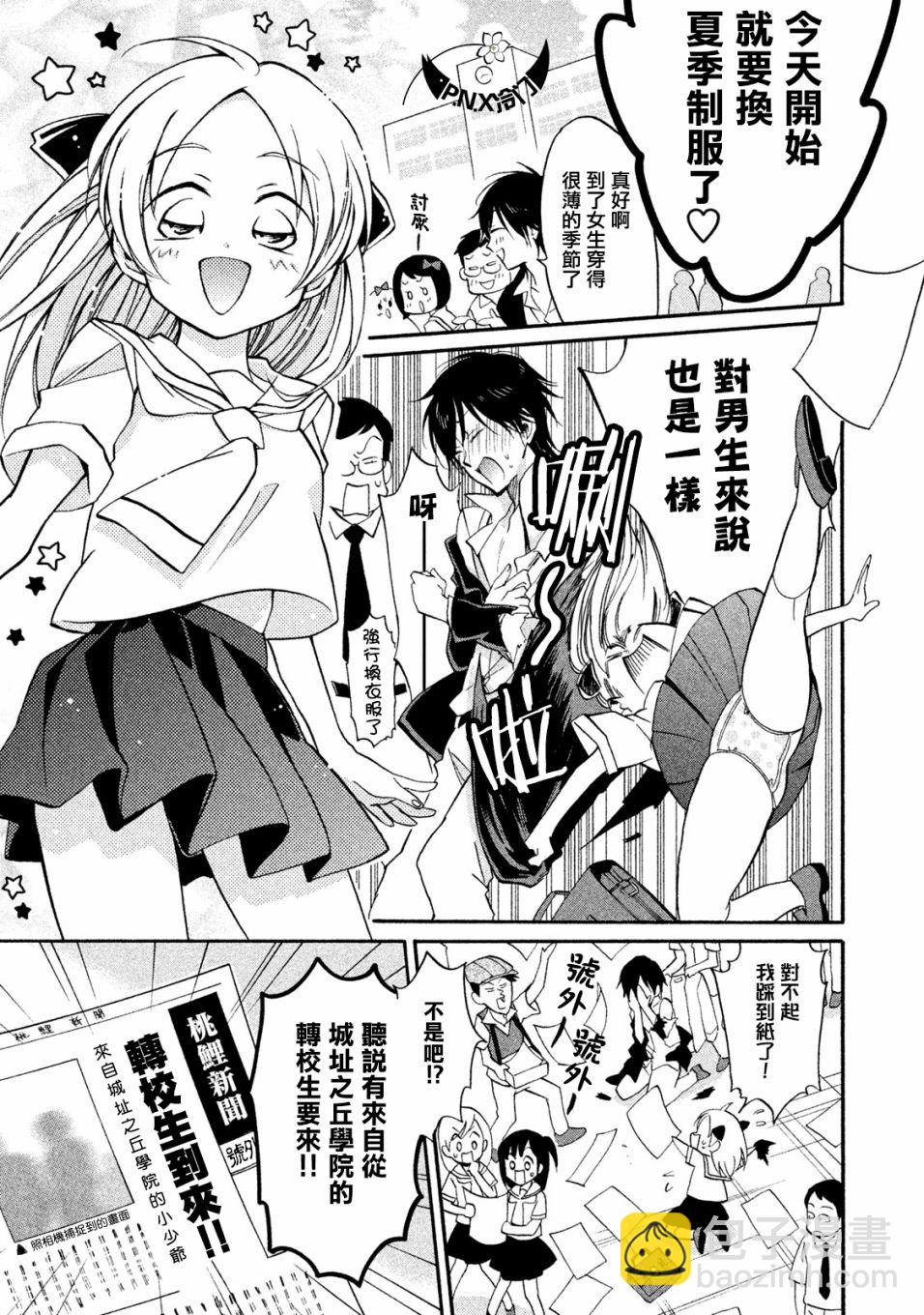 真乙女★迷糊天堂 - 第16話 - 5