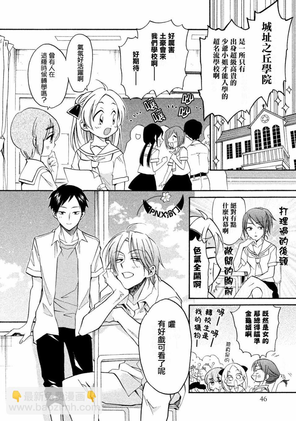 真乙女★迷糊天堂 - 第16話 - 6