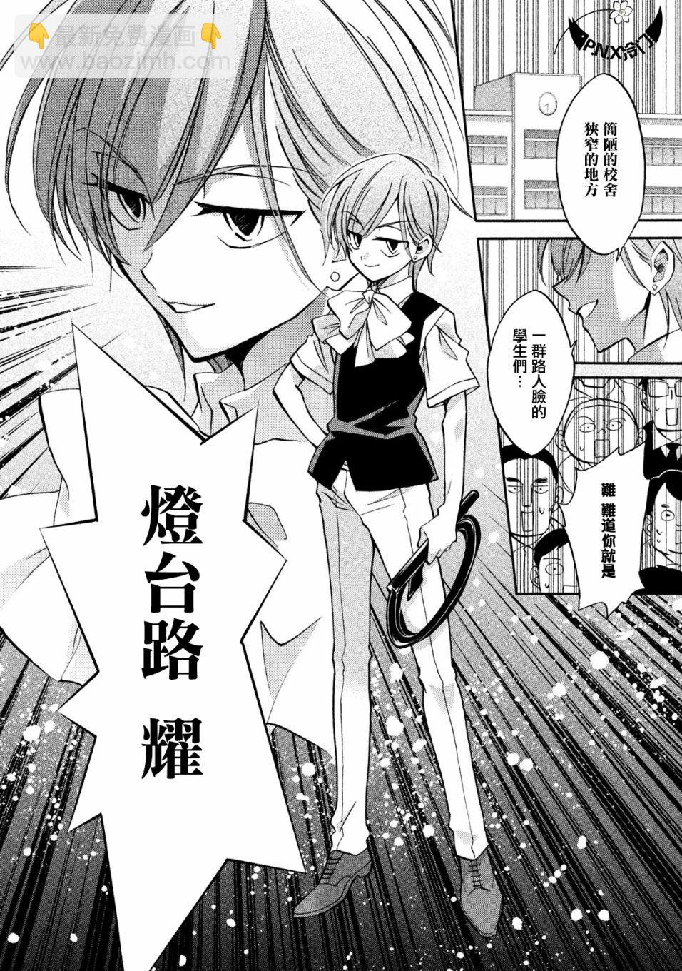 真乙女★迷糊天堂 - 第16話 - 2