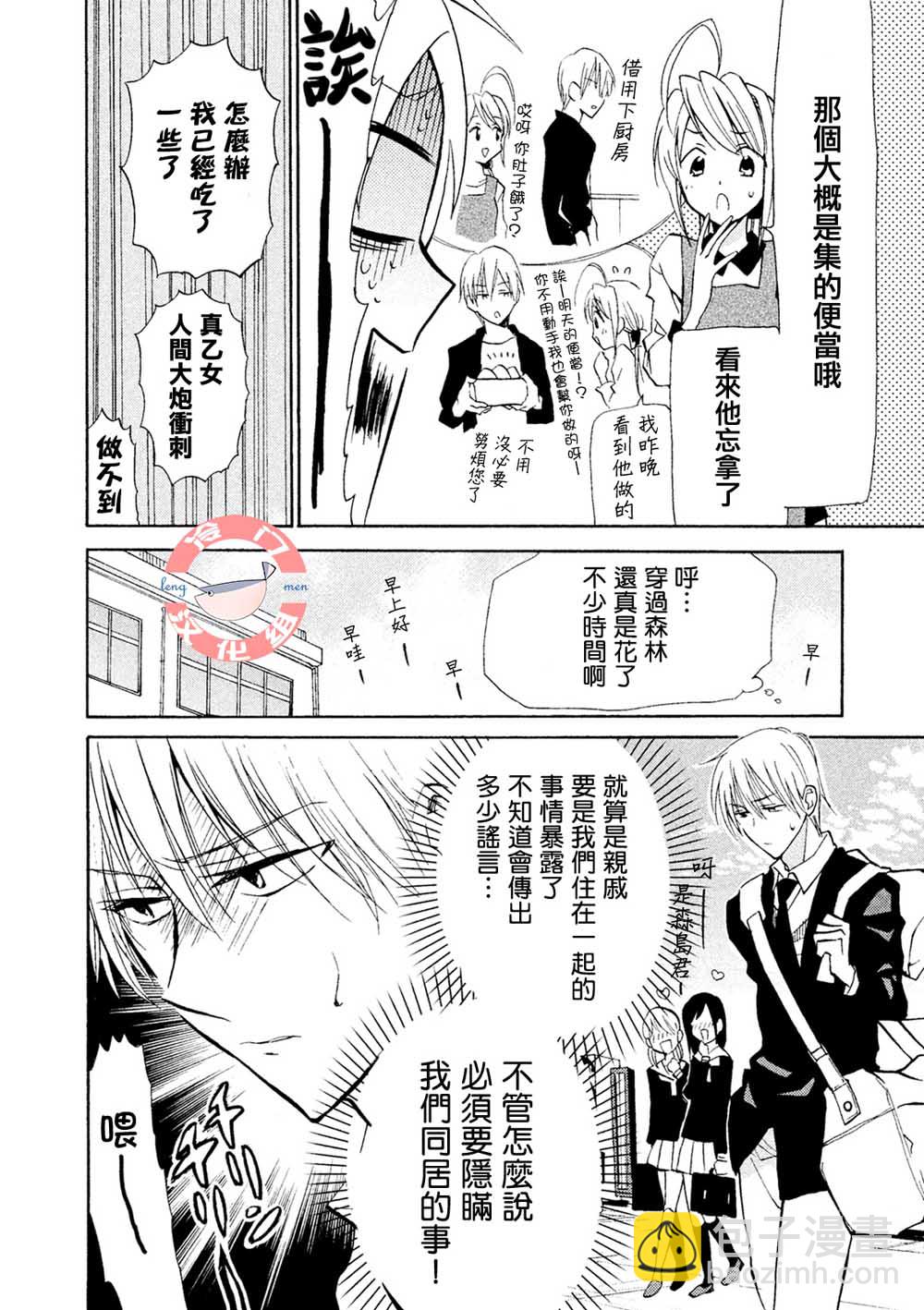 真乙女★迷糊天堂 - 第03話 - 4