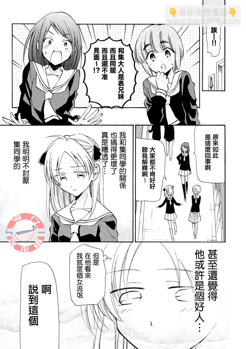 真乙女★迷糊天堂 - 第03話 - 1