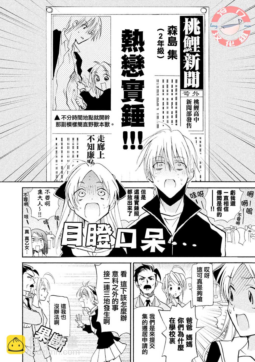 真乙女★迷糊天堂 - 第03話 - 6