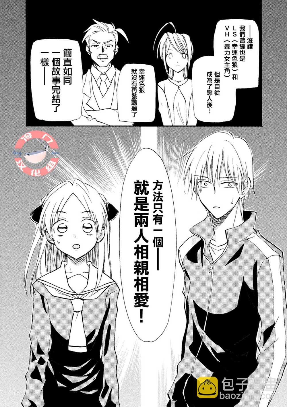 真乙女★迷糊天堂 - 第03話 - 2