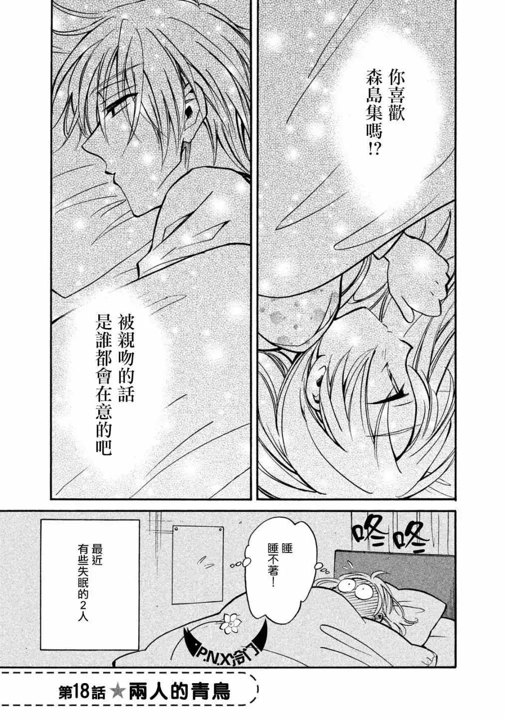 真乙女★迷糊天堂 - 第18話 - 1