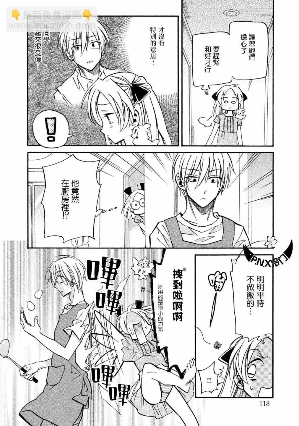 真乙女★迷糊天堂 - 第18話 - 4