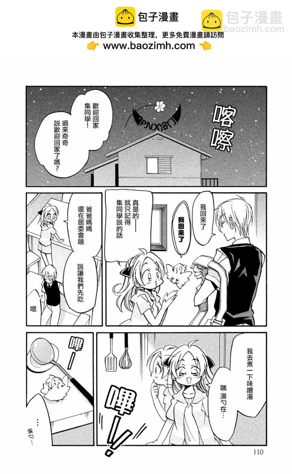 真乙女★迷糊天堂 - 第18話 - 2