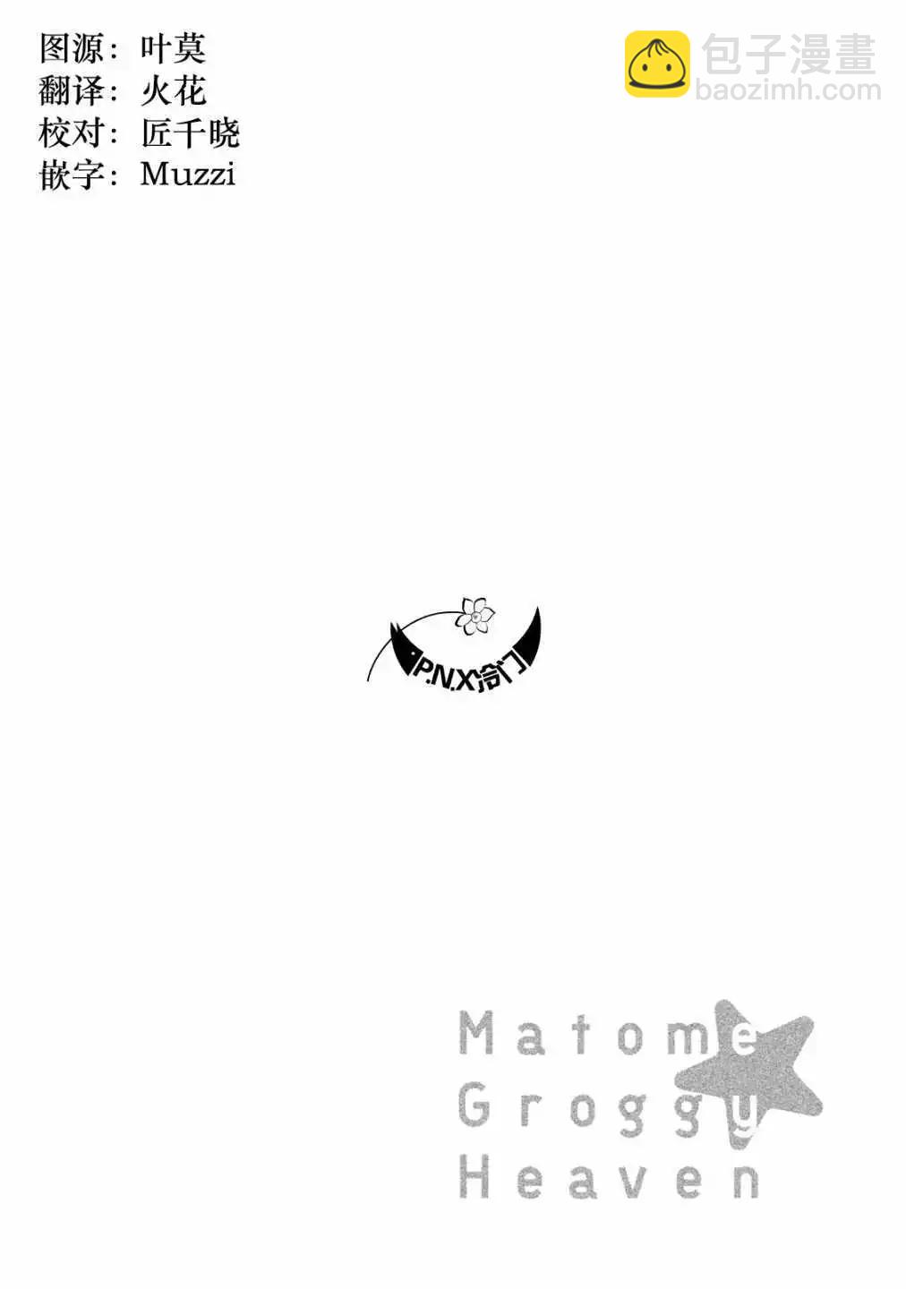 真乙女★迷糊天堂 - 第18話 - 1