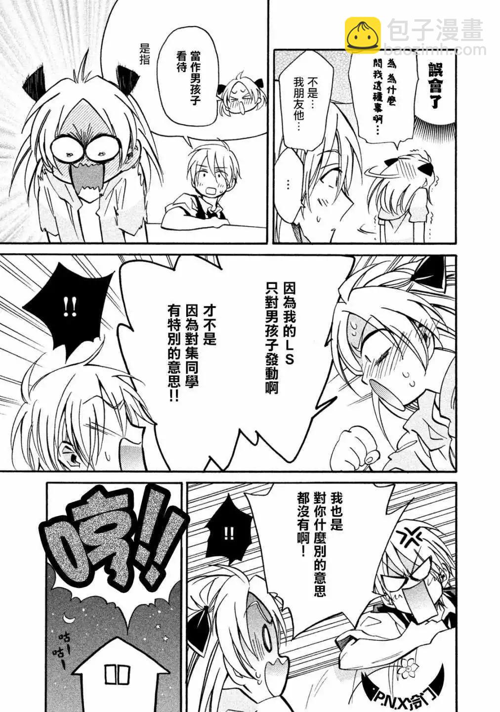 真乙女★迷糊天堂 - 第18話 - 5