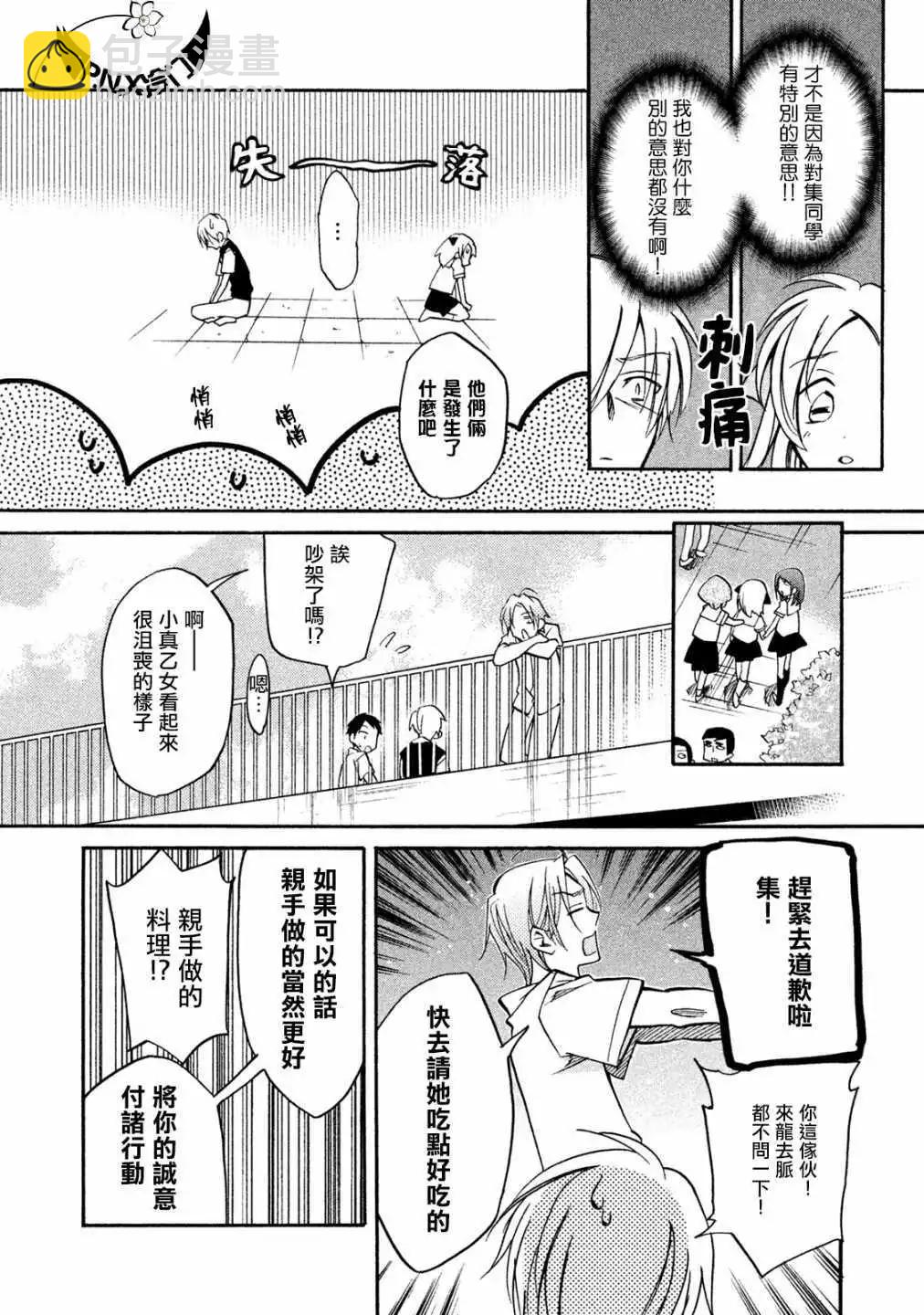 真乙女★迷糊天堂 - 第18話 - 2