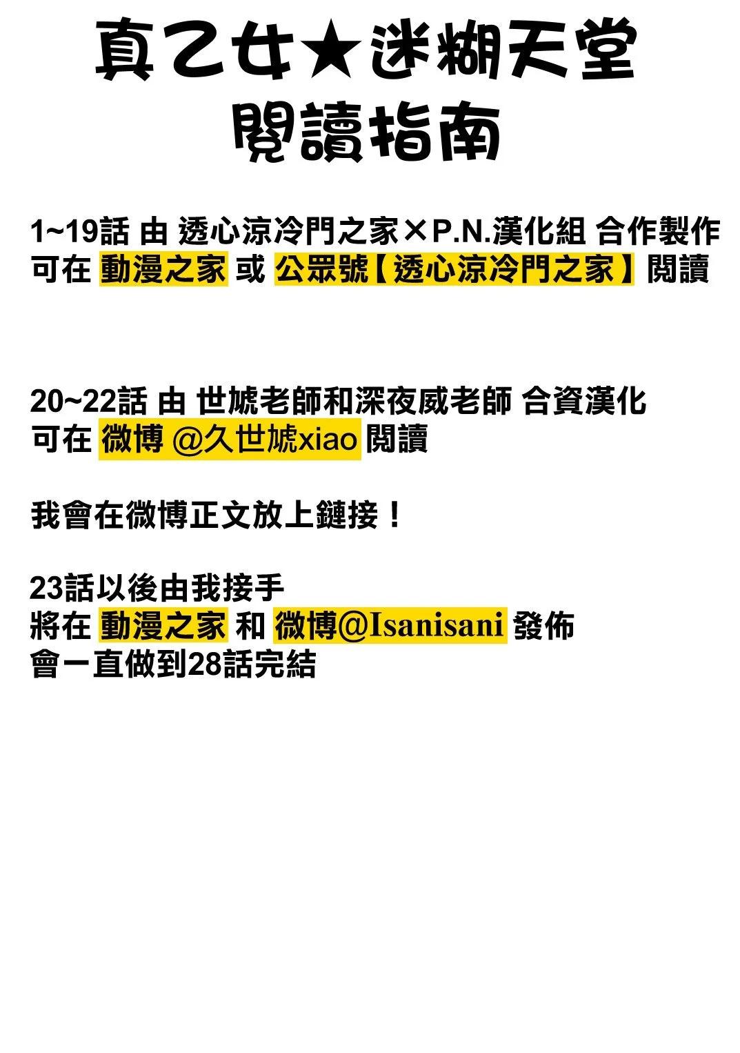 真乙女★迷糊天堂 - 第23話 - 1