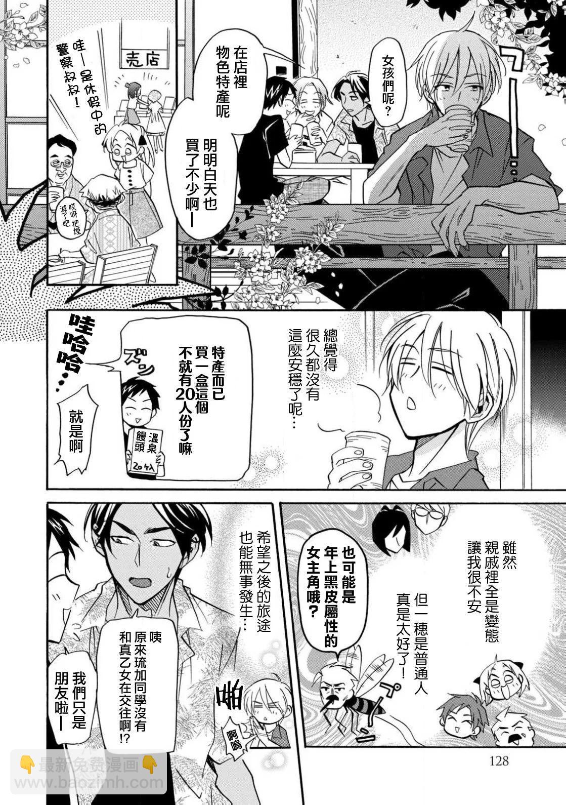 真乙女★迷糊天堂 - 第23話 - 5