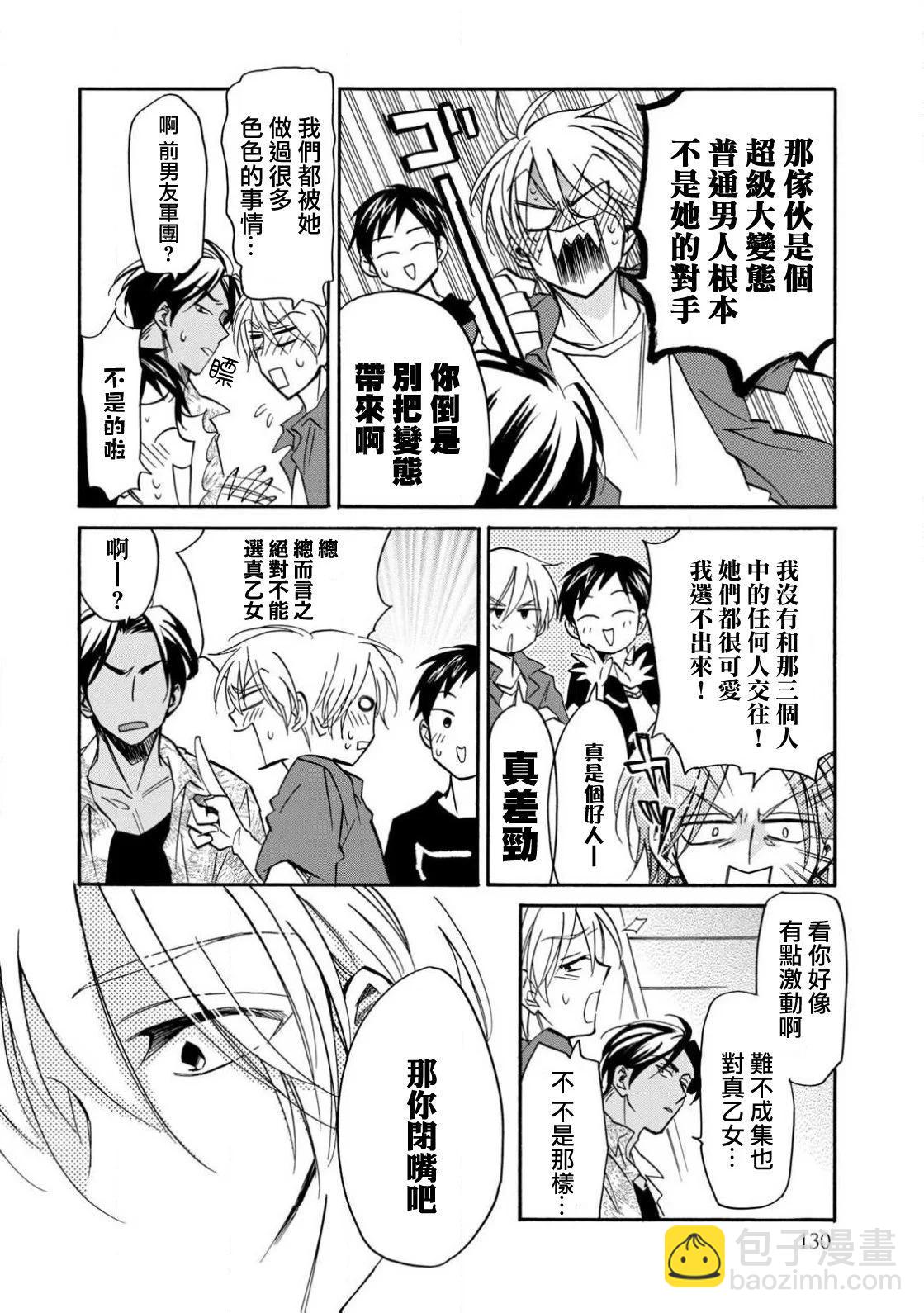 真乙女★迷糊天堂 - 第23話 - 1