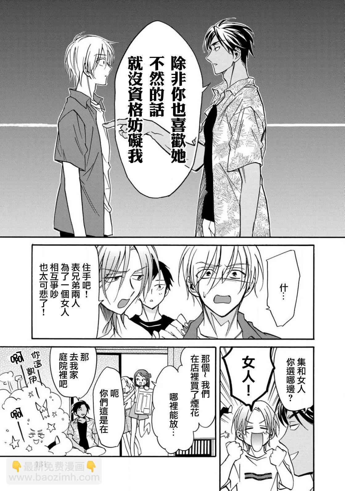 真乙女★迷糊天堂 - 第23話 - 2