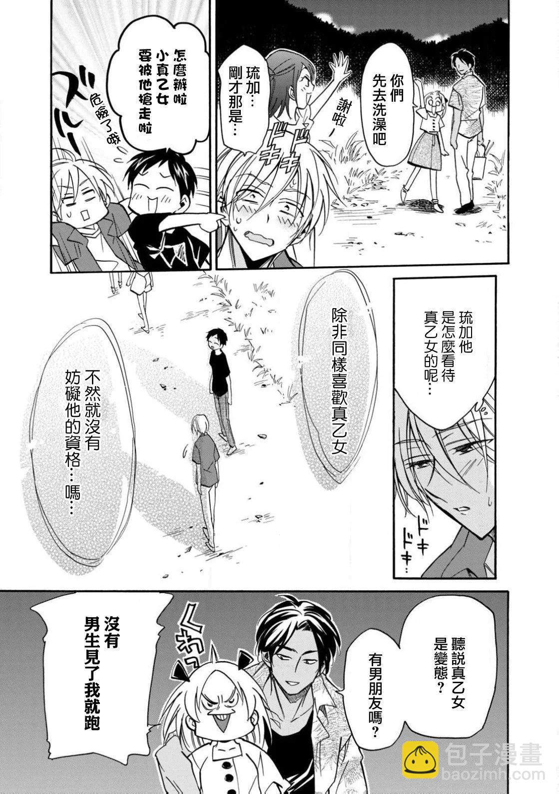 真乙女★迷糊天堂 - 第23話 - 4