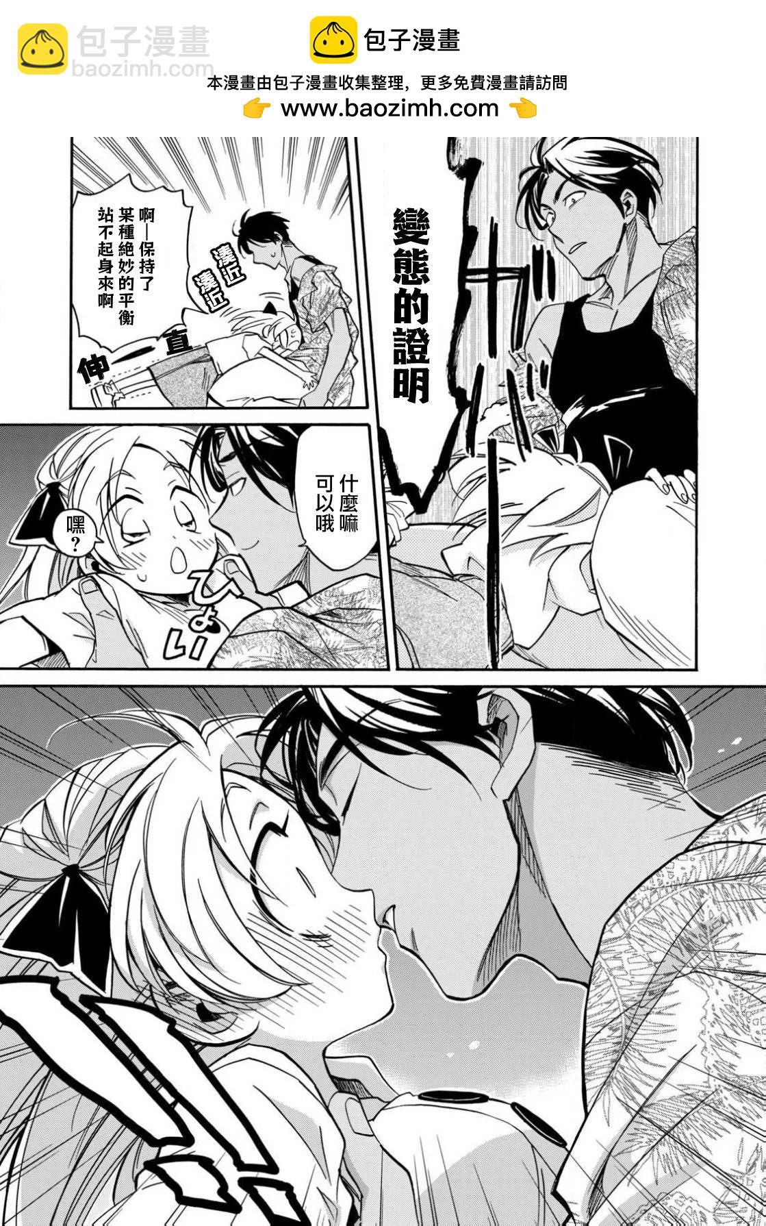 真乙女★迷糊天堂 - 第23話 - 6