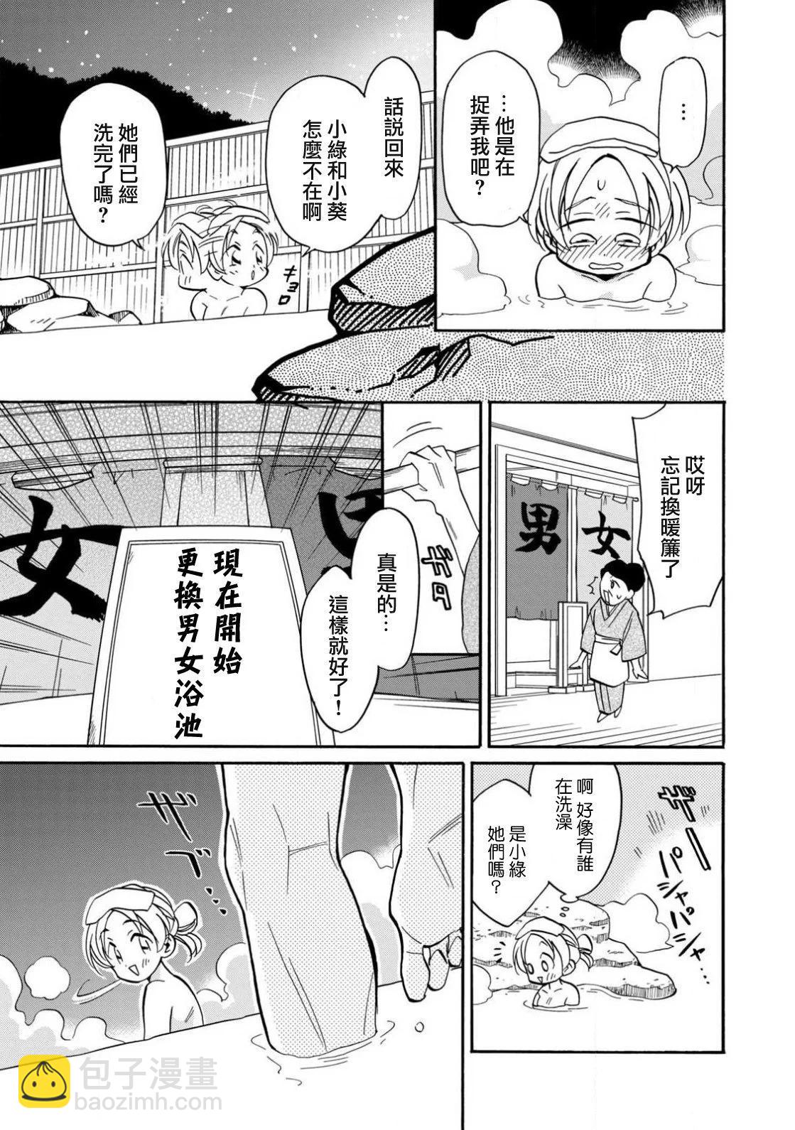 真乙女★迷糊天堂 - 第23話 - 2