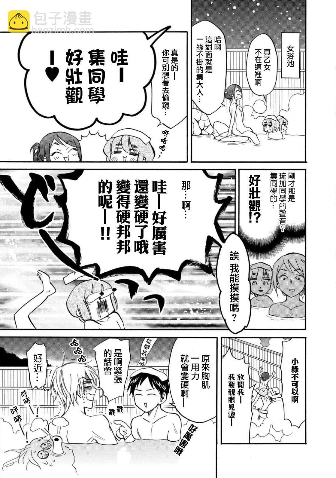 真乙女★迷糊天堂 - 第23話 - 6