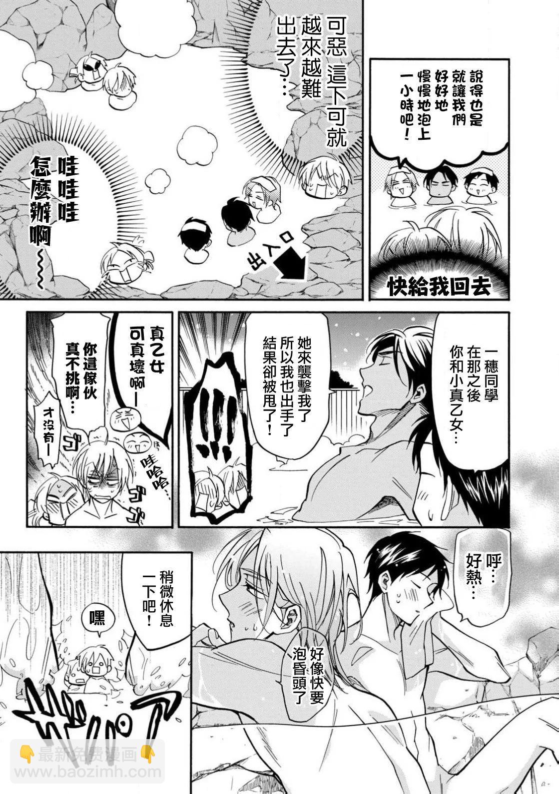 真乙女★迷糊天堂 - 第23話 - 2