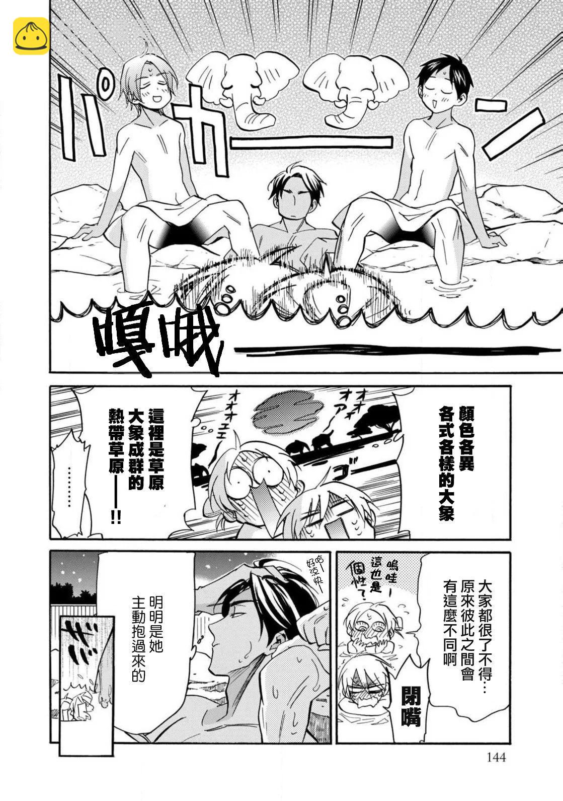 真乙女★迷糊天堂 - 第23話 - 3