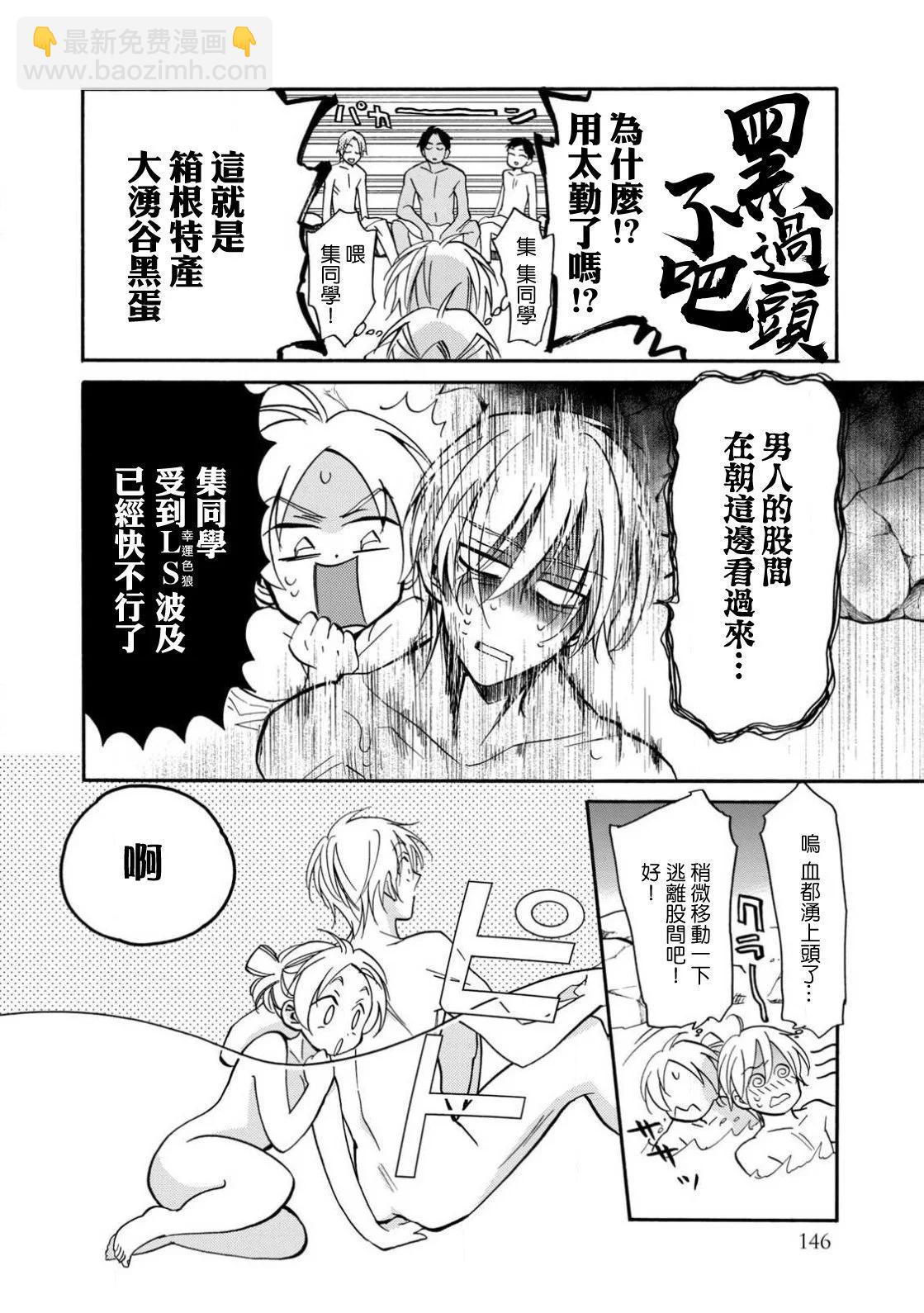 真乙女★迷糊天堂 - 第23話 - 5