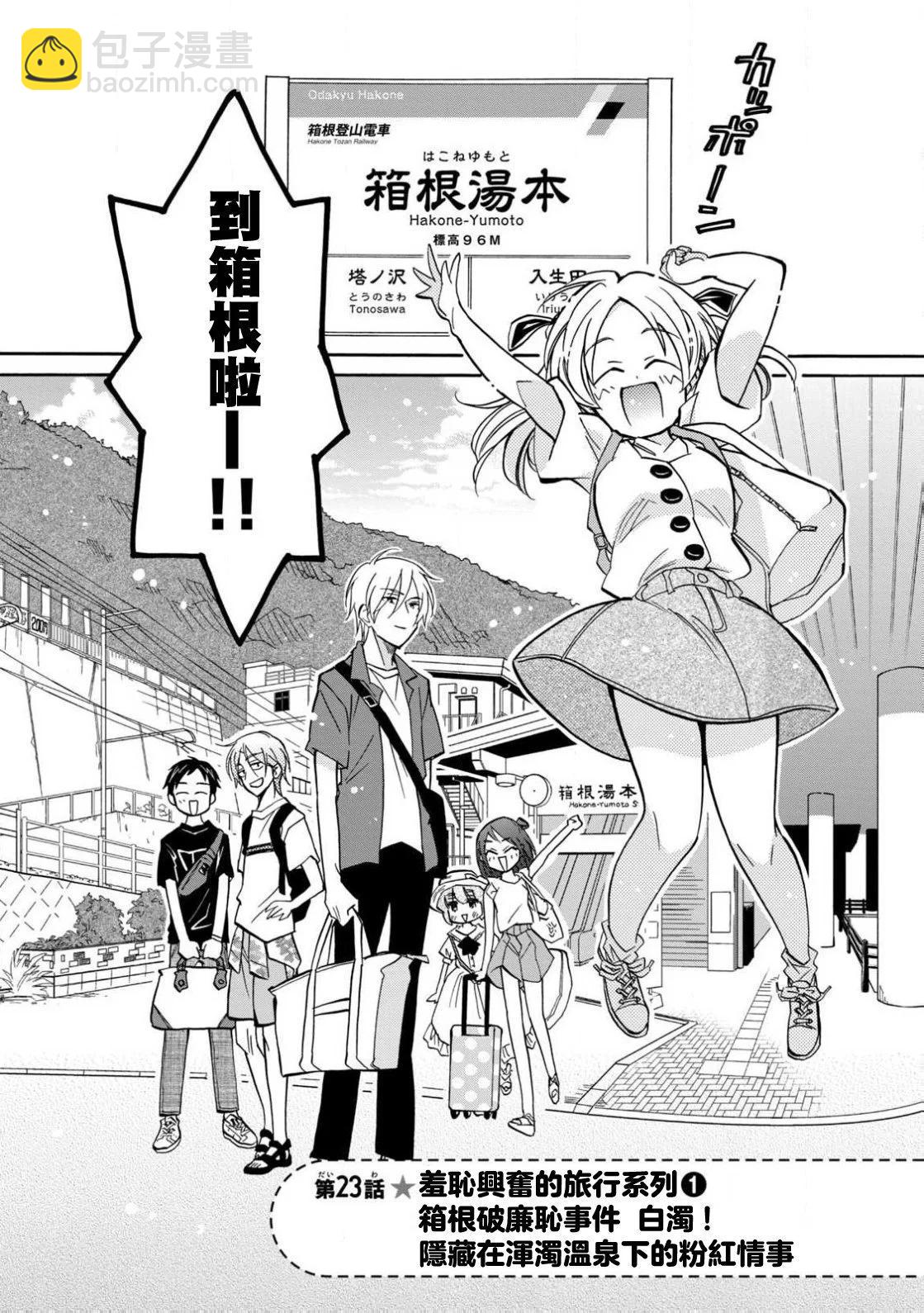 真乙女★迷糊天堂 - 第23話 - 3