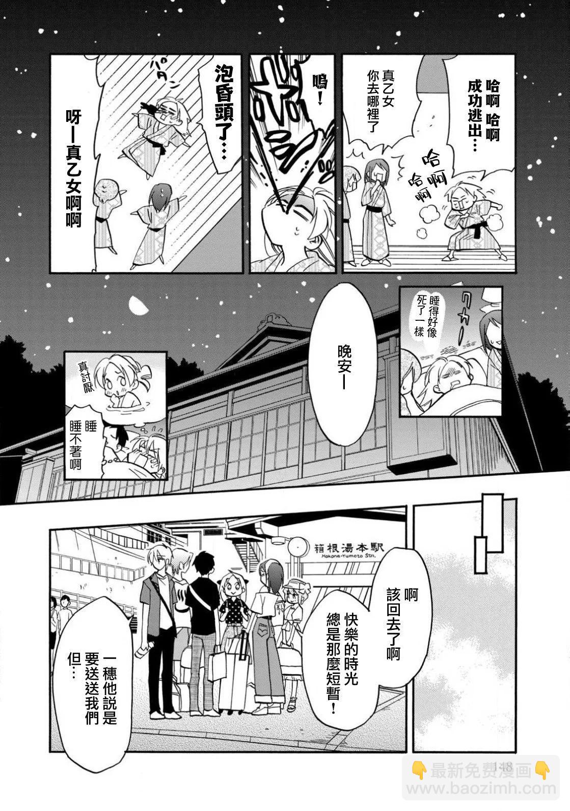 真乙女★迷糊天堂 - 第23話 - 1