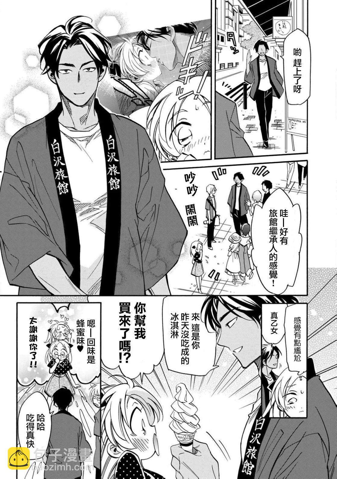 真乙女★迷糊天堂 - 第23話 - 2