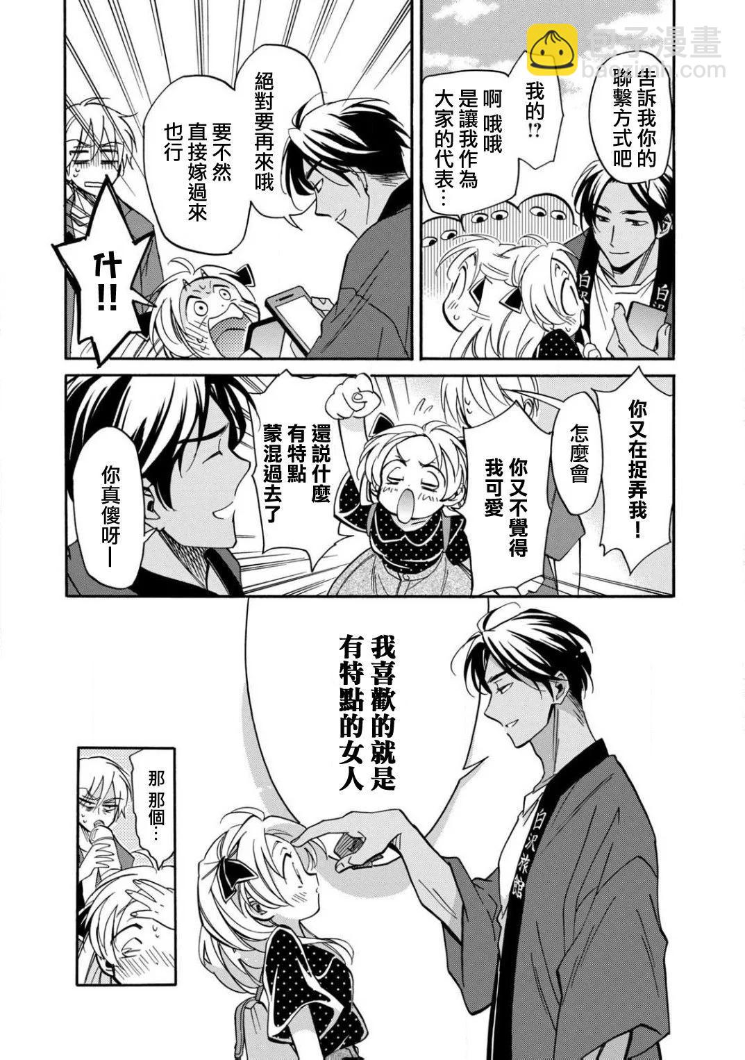 真乙女★迷糊天堂 - 第23話 - 3