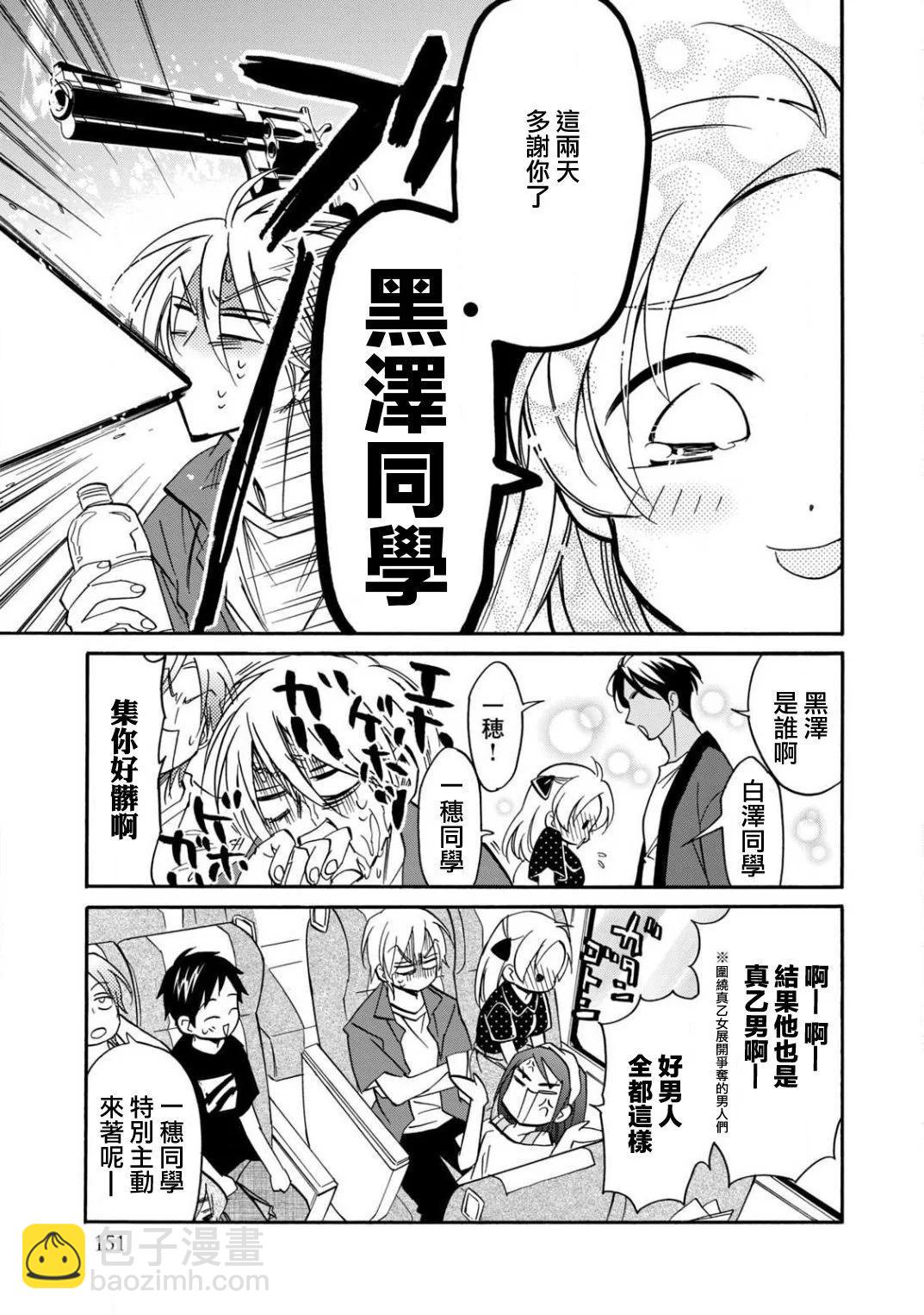 真乙女★迷糊天堂 - 第23話 - 4