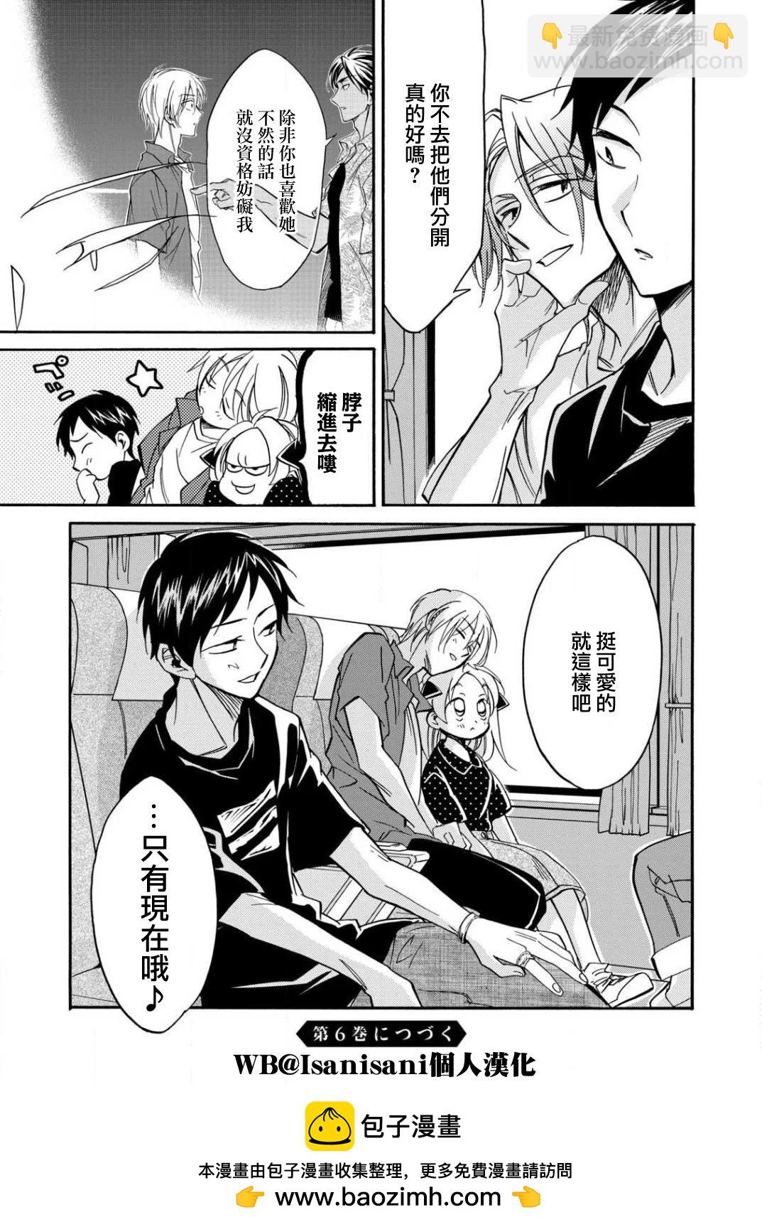 真乙女★迷糊天堂 - 第23話 - 6