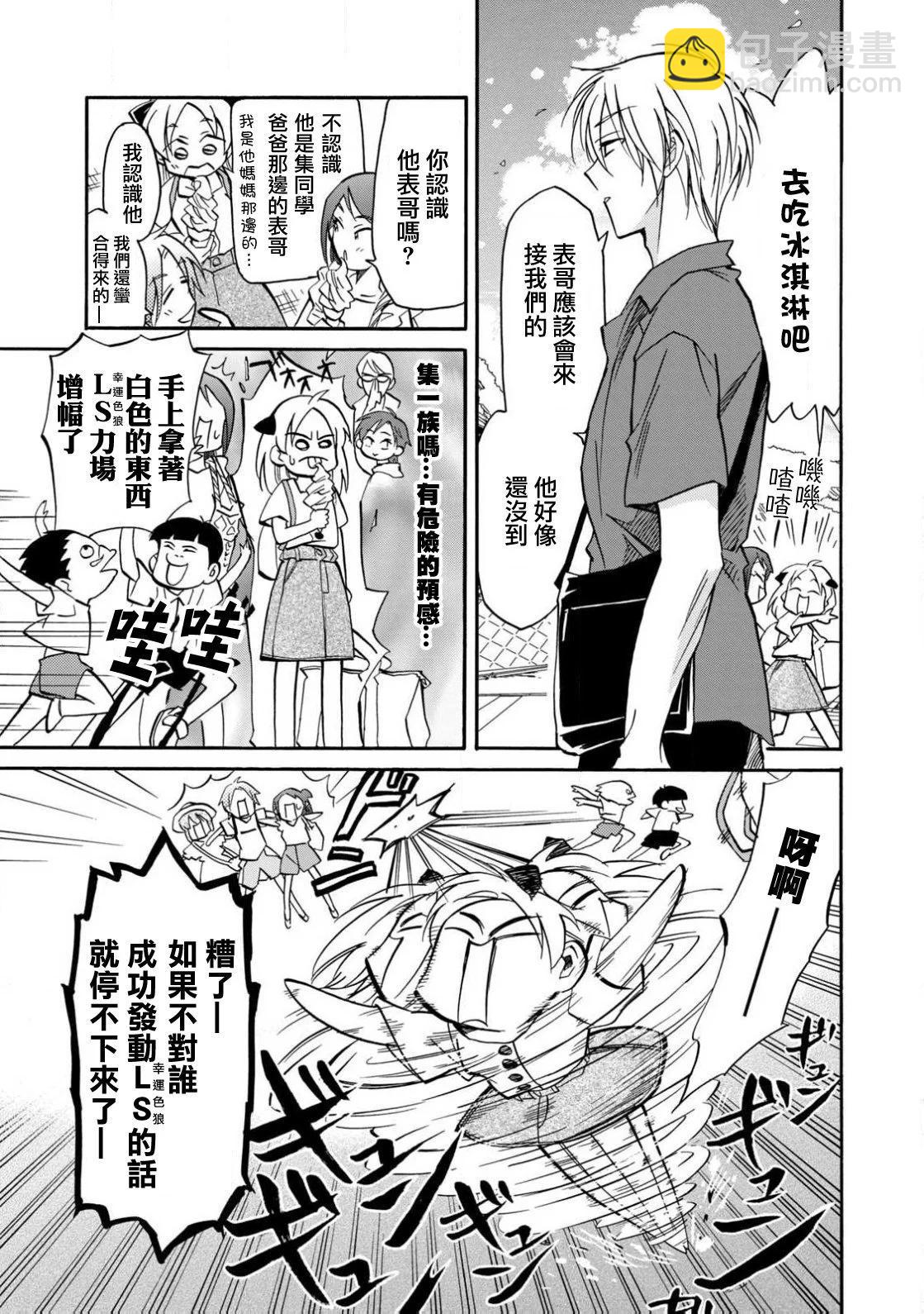 真乙女★迷糊天堂 - 第23話 - 4