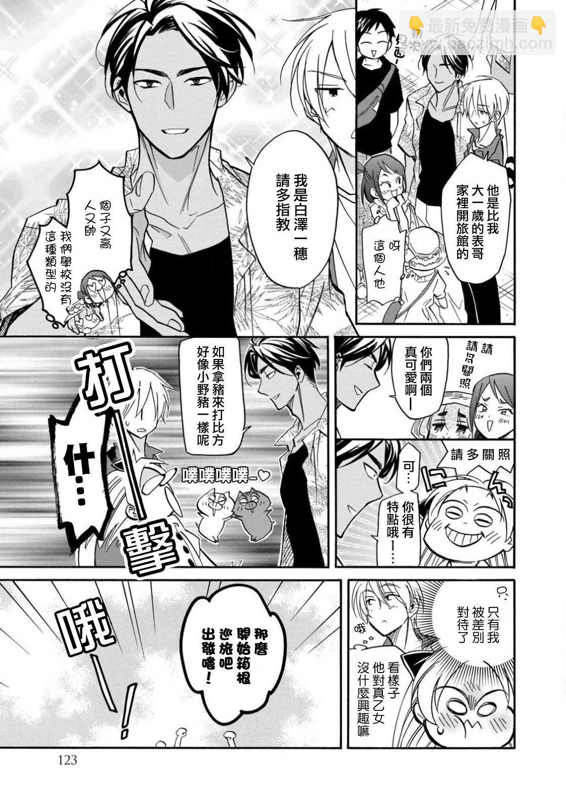 真乙女★迷糊天堂 - 第23話 - 6