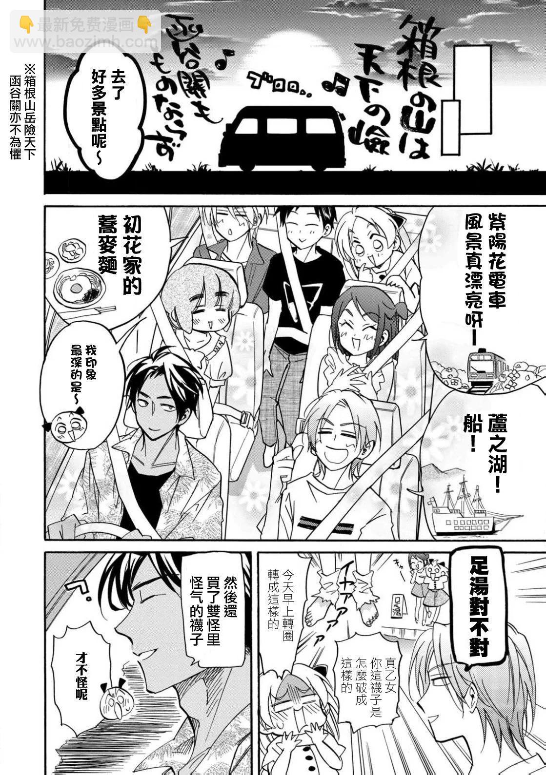 真乙女★迷糊天堂 - 第23話 - 1