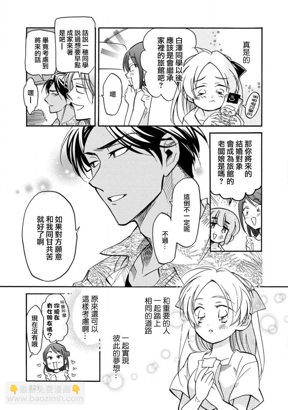 真乙女★迷糊天堂 - 第23話 - 2