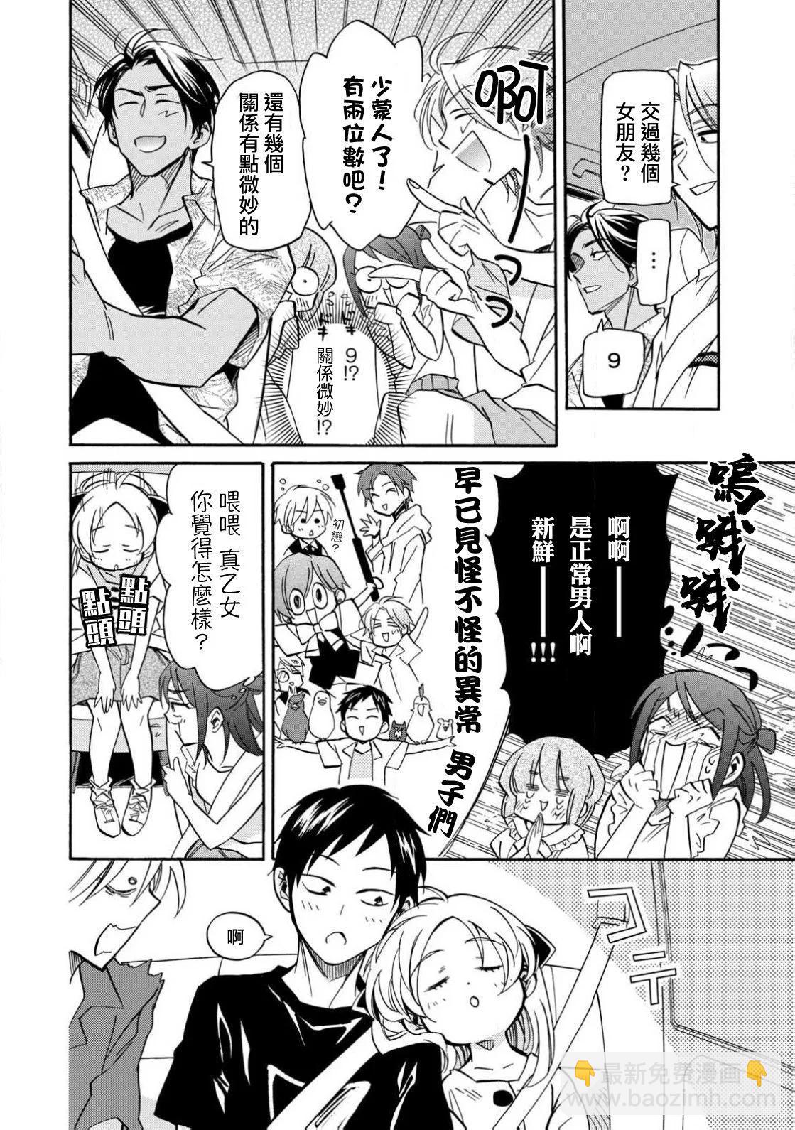 真乙女★迷糊天堂 - 第23話 - 3