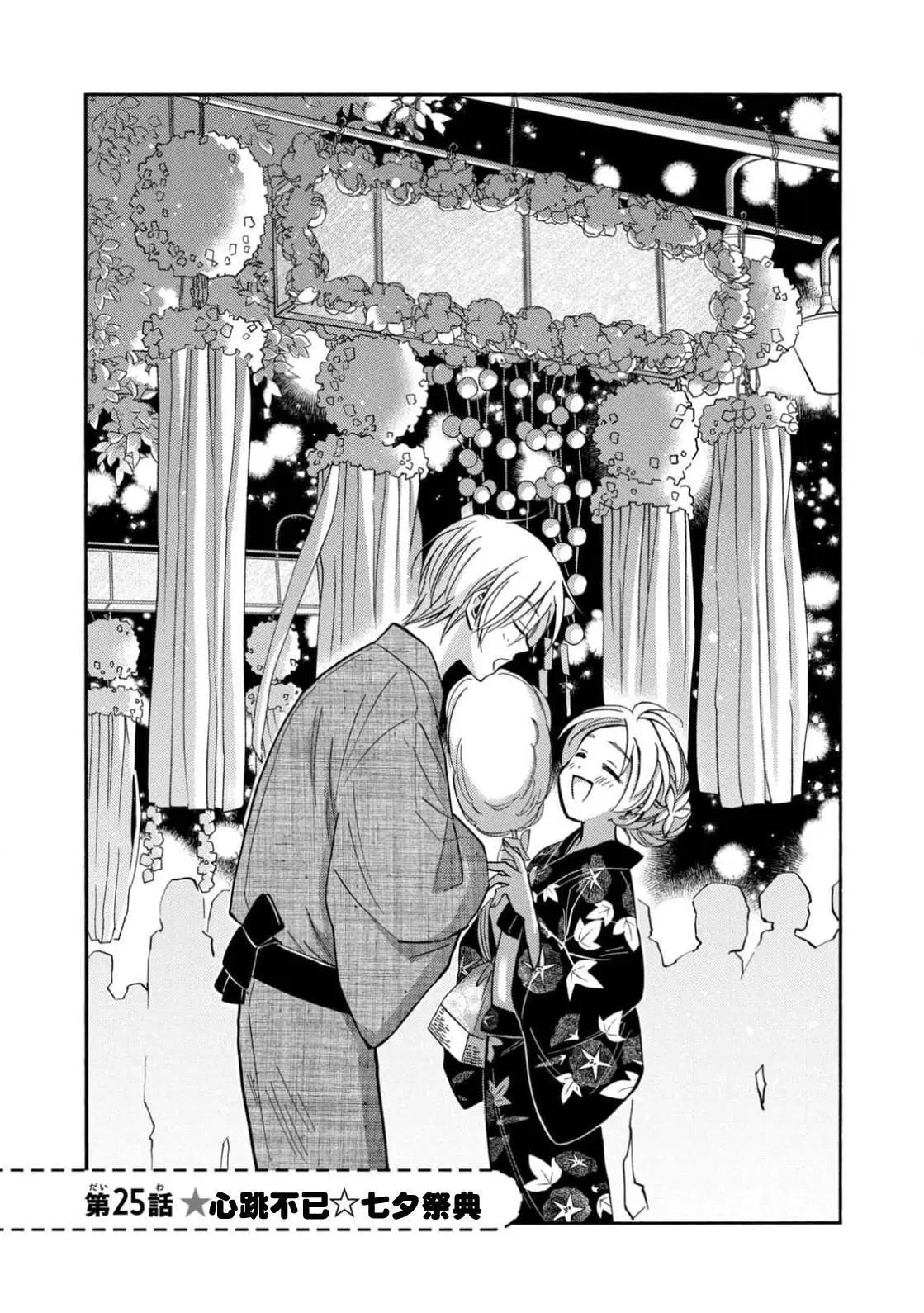 真乙女★迷糊天堂 - 第25話 - 1