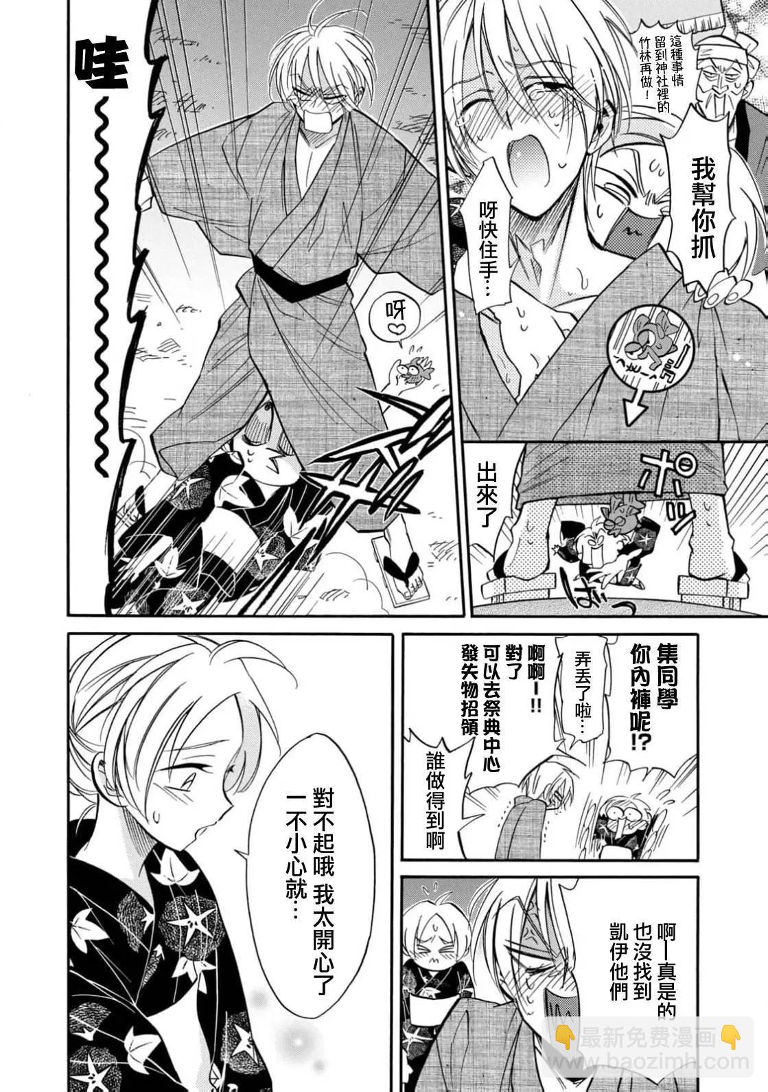 真乙女★迷糊天堂 - 第25話 - 4