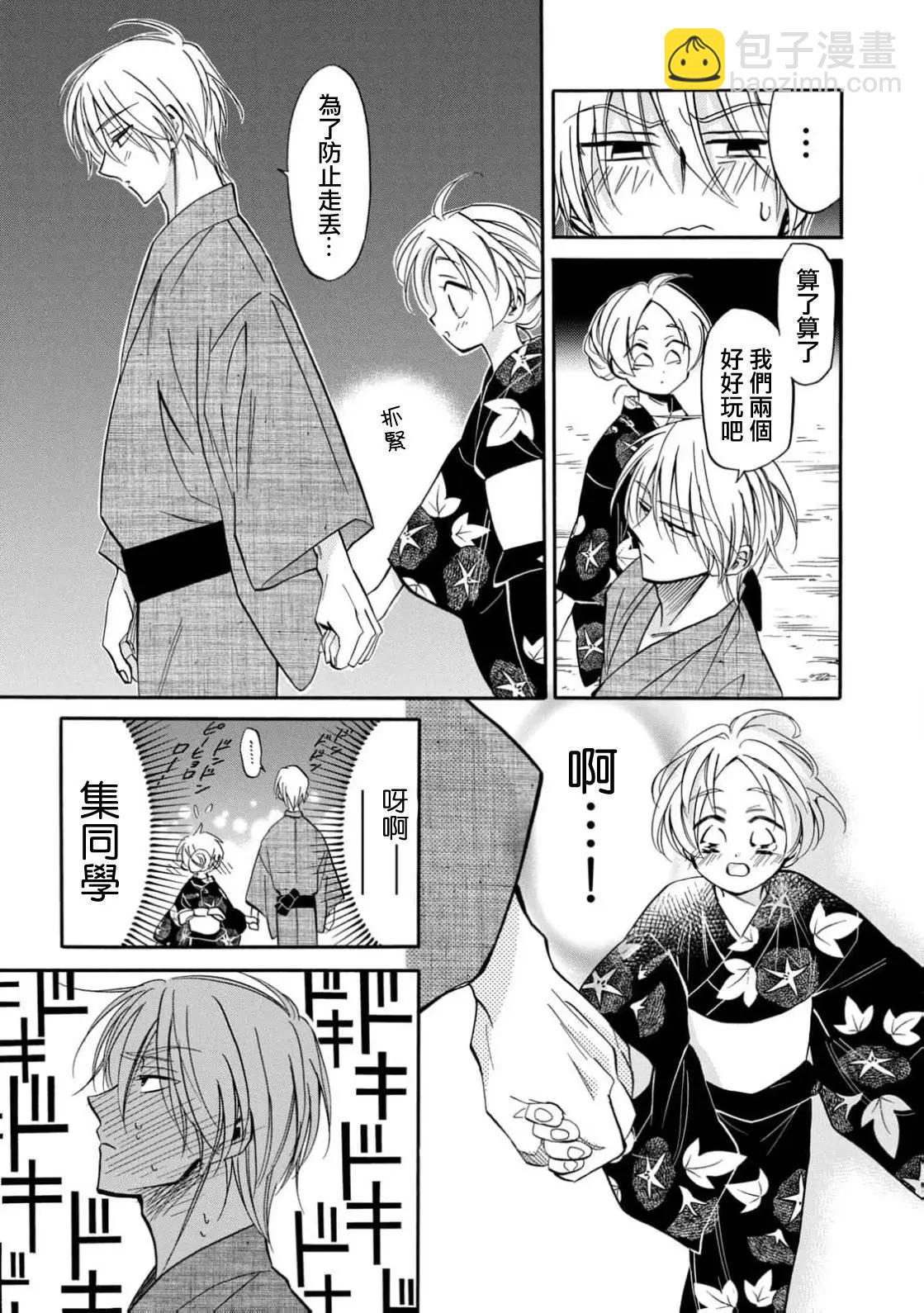 真乙女★迷糊天堂 - 第25話 - 5