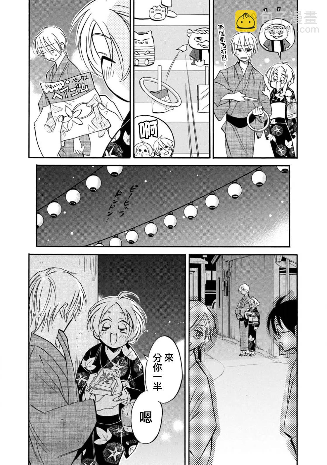 真乙女★迷糊天堂 - 第25話 - 2